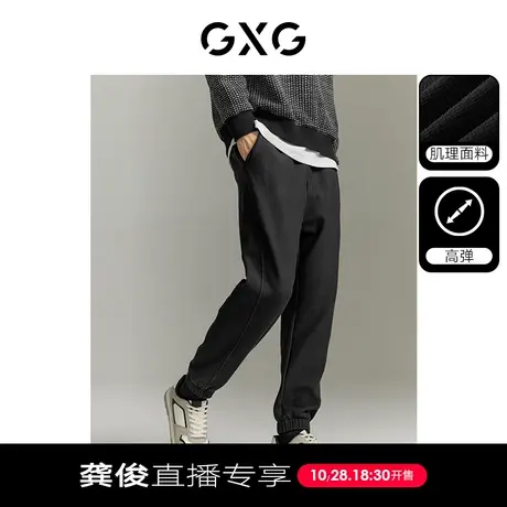 【龚俊直播专享】GXG男装 肌理感简约宽松休闲束脚长裤卫裤运动男商品大图
