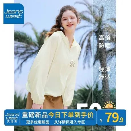 ZR真维斯杏色原纱防晒衣女2023新款夏季宽松清凉男女同款防晒外套图片