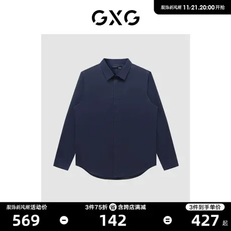 GXG男装 商场同款通勤免烫商务长袖衬衫2023年春季新品GE1030228L图片
