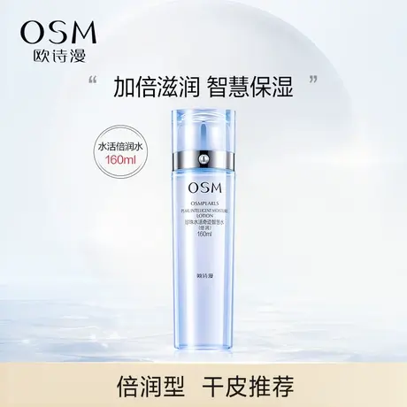 欧诗漫水活奇迹倍润爽肤柔肤水深层补水保湿湿敷精粹水化妆女正品商品大图