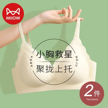 猫人内衣女小胸聚拢上托收副乳防下垂无痕无钢圈运动美背乳胶文胸图片