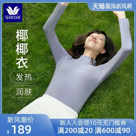 【椰椰衣】华歌尔蓝标Wacoal吸湿发热抗静电中厚款高领保暖衣女图片
