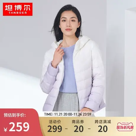 坦博尔新款羽绒服女轻薄短款连帽百搭时尚保暖秋冬外套TB330238图片