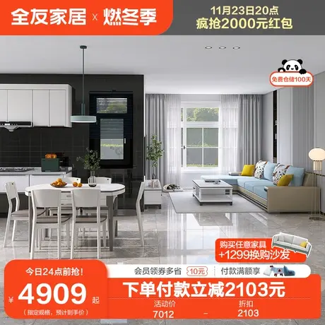 全友家居现代简约客厅家具组合套装布沙发茶电餐桌椅102085C图片
