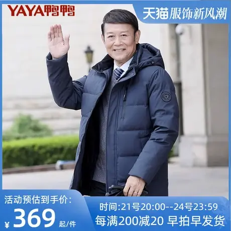 鸭鸭爸爸冬装羽绒服男士中长款加大码中老年人冬季保暖加厚外套男图片