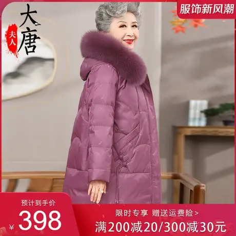 妈妈羽绒服中长款毛领中老年人女高档宽松加厚白鸭绒大码冬装外套图片