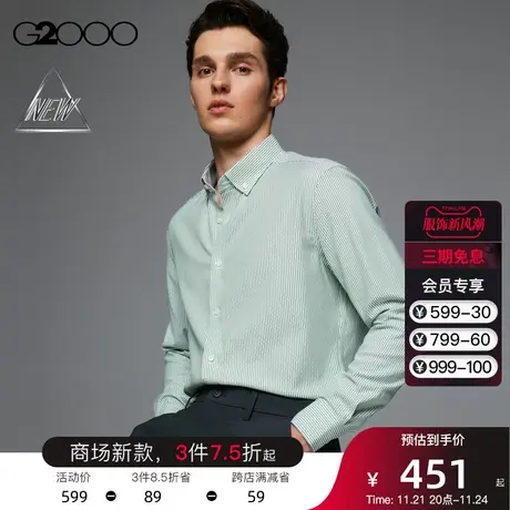 【免烫】G2000男装 商场同款春季舒适弹性防皱通勤长袖衬衫男衬衣商品大图