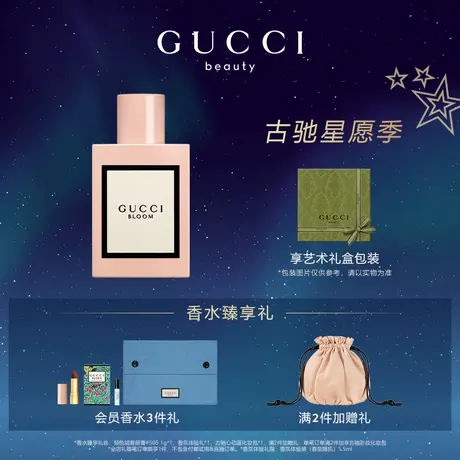 【38节礼物】GUCCI古驰花悦女性香水 BLOOM茉莉香调图片