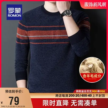 【直降】【含羊毛】罗蒙百搭圆领针织衫2023秋冬新款时尚男士毛衣商品大图