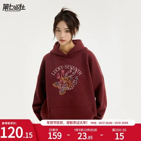 第七公社酒红色龙年本命年卫衣女连帽2024新款秋冬款年会活动外套图片