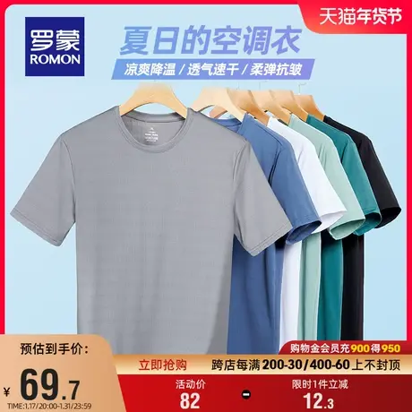 【冰丝高弹】罗蒙男士休闲百搭短袖圆领T恤2024夏季薄款凉感上衣图片