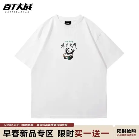 未来会瘦熊猫国风趣味情侣半袖打底t恤潮牌简约原创落肩大码短袖图片