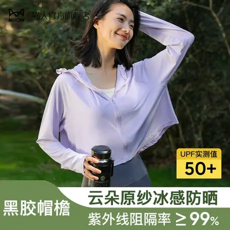 猫人冰皮防晒衣女2024新款UPF50+防紫外线冰肤薄款外套户外防晒服商品大图