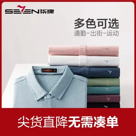 柒牌男装polo清仓长袖T恤衫23秋冬青年男士翻领商务休闲长袖POLO商品大图