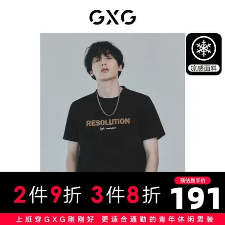 GXG男装 凉感舒适休闲时尚圆领短袖T恤冰丝男款 2023年夏季图片