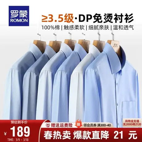 【DP成衣免烫】罗蒙男士长袖纯棉衬衫2024春季商务休闲易打理衬衣图片