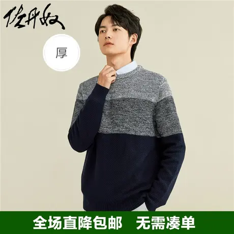 佐丹奴针织衫男春秋加厚纯棉渐变拼色斯文儒雅针织毛衣男18052618图片