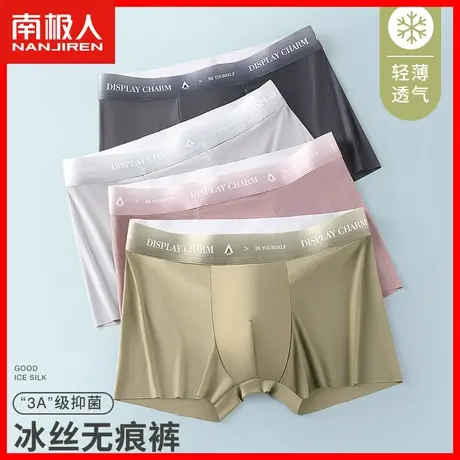 南极人男士冰丝内裤男生无痕抗菌夏季薄款透气四角男款平角短裤MX商品大图