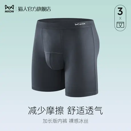 猫人男士运动冰丝内裤紧身加长款防磨腿透气无痕平角跑步四角短裤商品大图