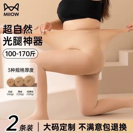 猫人大码光腿神器秋冬季加绒加厚裸感肉色胖mm黑色连裤打底丝袜裤商品大图