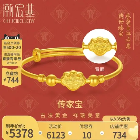 潮宏基传家宝长命富贵足金手镯古法黄金儿童镯锁包礼物宝宝 计价商品大图