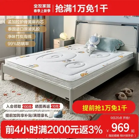 全友家居现代简约儿童床垫进口乳胶床垫护脊儿童床垫商品大图