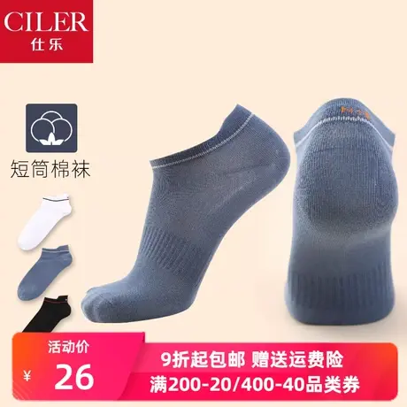 仕乐男士运动短袜吸汗透气棉袜不掉跟白袜隐形精梳棉防臭袜子商品大图