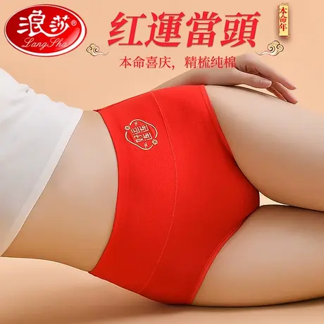 浪莎本命年内裤女士龙年大红色纯棉无痕100%全棉抗菌裆三角裤袜子商品大图