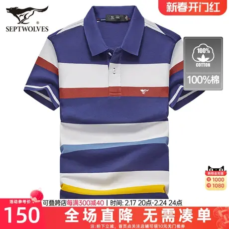 七匹狼男士短袖T恤2023夏季新款翻领条纹纯棉Polo衫休闲男装潮流商品大图