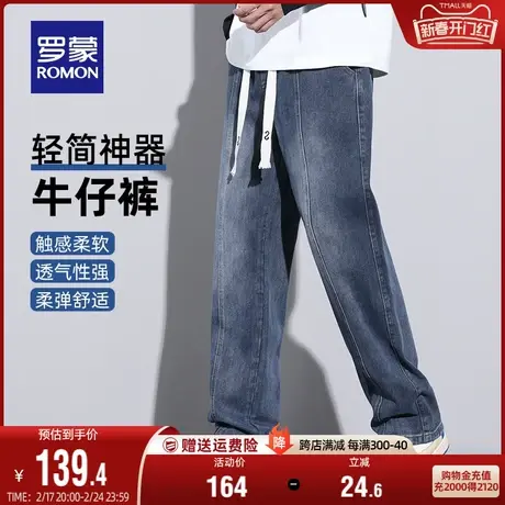罗蒙男士牛仔裤2024春秋新款时尚百搭水洗直筒裤宽松抽绳腰阔腿裤图片