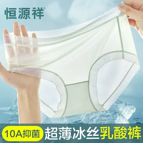 恒源祥10A抗菌无痕内裤女夏薄款透气冰丝裤不夹臀新款女生三角裤商品大图