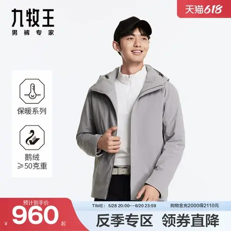 [保暖]九牧王男装羽绒服2024秋冬新款专柜品质鹅绒夹克SN商品大图