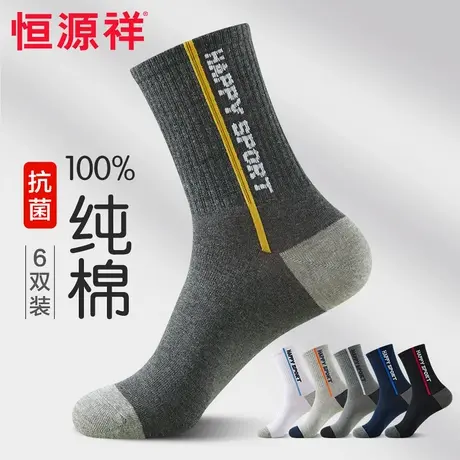 恒源祥袜子男中筒袜纯棉秋冬季防臭吸汗透气运动袜全棉男士长筒袜商品大图