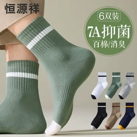 恒源祥纯棉袜子男士夏季薄款抗菌防臭长袜透气吸汗夏天运动中筒袜商品大图