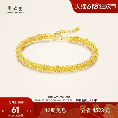 周大生黄金手镯三生三世5G足金手链镯可调节金镯子节日礼物送女友商品大图