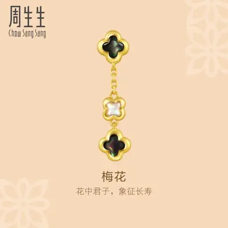 周生生黄金足金文化祝福黑白贝母梅花单只耳钉92487E定价商品大图