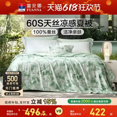 富安娜蚕丝被60S天丝莱赛尔被芯田园风夏凉被子夏季薄款空调被商品大图
