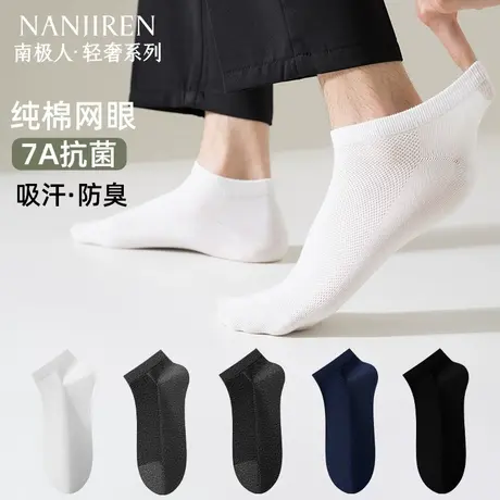 南极人袜子男款夏季纯棉短筒袜薄款吸汗防臭透气运动船袜男士棉袜商品大图