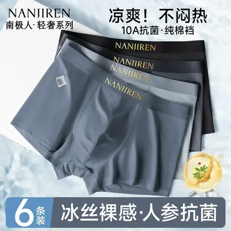 南极人冰丝男生内裤男士平角四角短裤头男款2025新款抗菌夏季薄款图片