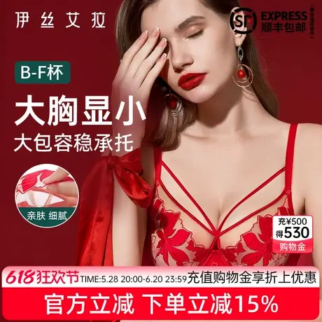 伊丝艾拉红色内衣套装女结婚新娘本命年收副乳聚拢防下垂性感文胸图片