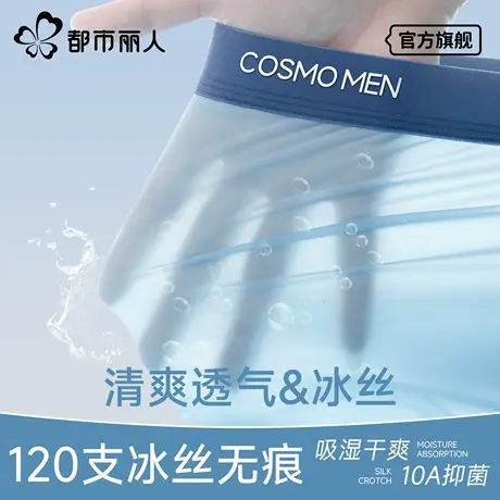 都市丽人男士内裤冰丝平角短裤2025夏季薄款男生无痕男式四角内裤商品大图