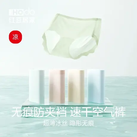 红豆女士冰丝内裤无痕抑菌裆三角裤纯棉速干空气裤防夹裆性感少女商品大图