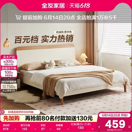 政府补贴全友家居现代简约实木床脚1米8双人床奶油原木风卧室家具图片