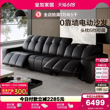 全友家居现代简约0靠墙多功能电动真皮沙发客厅黑色直排像素沙发商品大图