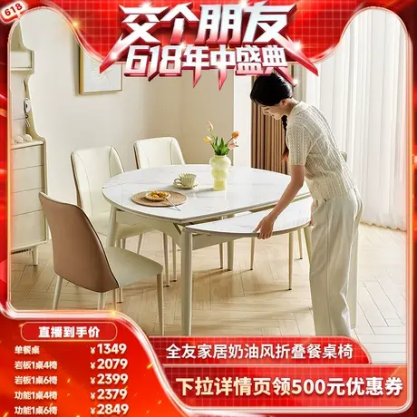 【现货开抢!交个朋友618】全友家居奶油风实木框架多功能岩板餐桌商品大图