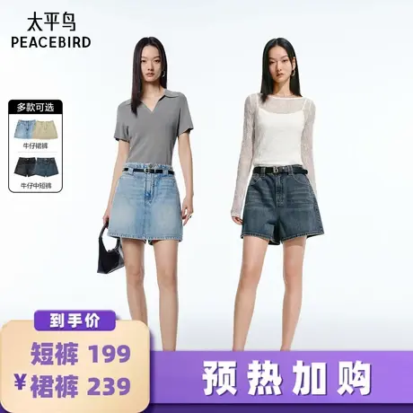 【加购！预热6月16日】太平鸟高腰牛仔中短裤裙图片