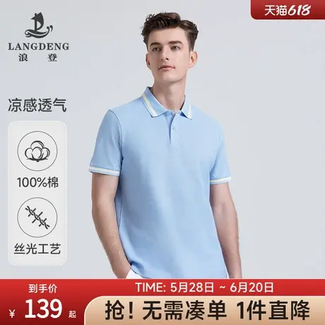 【丝光纯棉】浪登夏季新款男士Polo衫亲肤透气简约净色短袖T恤男图片