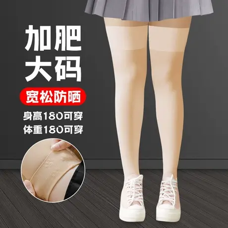 加肥超长大码过膝长筒丝袜子女胖妹mm春秋夏季薄款防晒肉色光腿肤商品大图