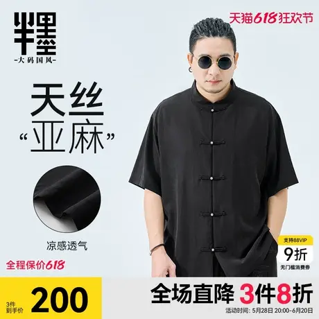 半墨大码男装新中式天丝亚麻衬衫男短袖2025夏季宽松男士立领唐装商品大图
