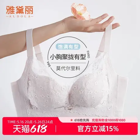 雅黛丽小胸聚拢内衣女莫代尔轻透梅花舒适文胸无钢圈舒适不闷热图片